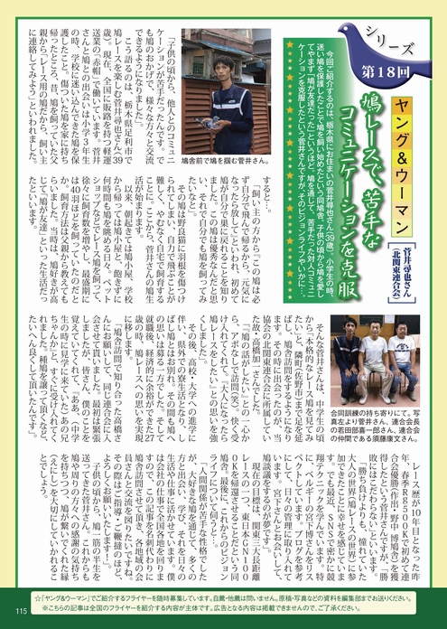 赤帽栃木県 トピックス 組合員が日本鳩レース協会 機関誌 レース鳩 で紹介されました
